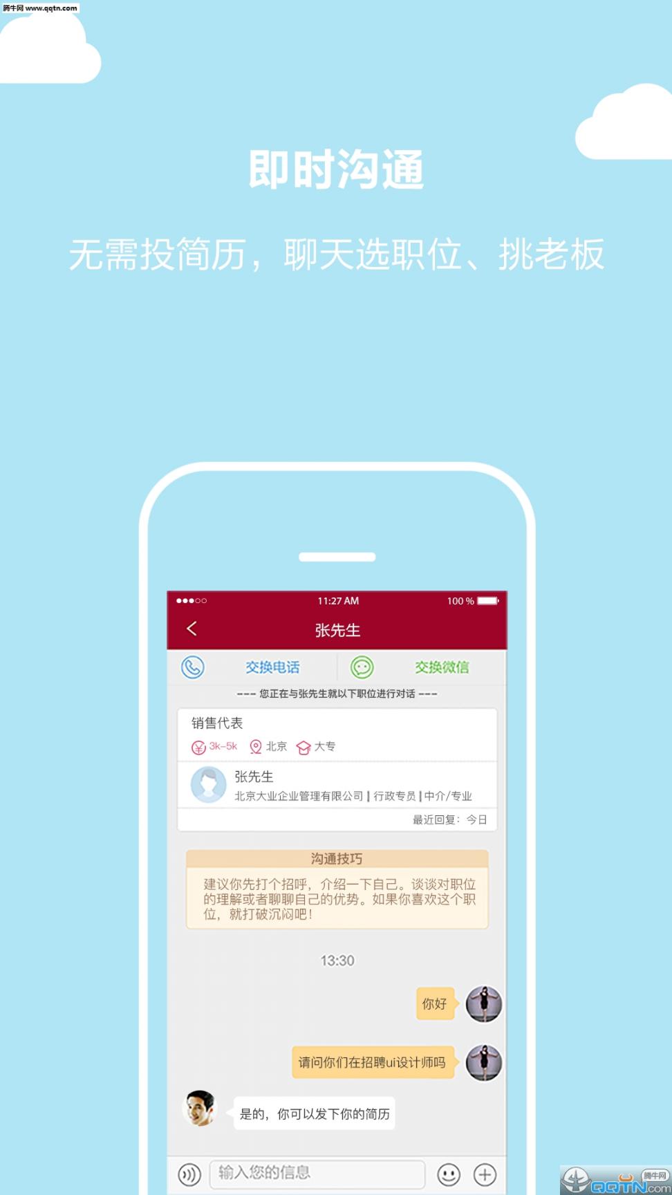 北京直聘App官方下载2