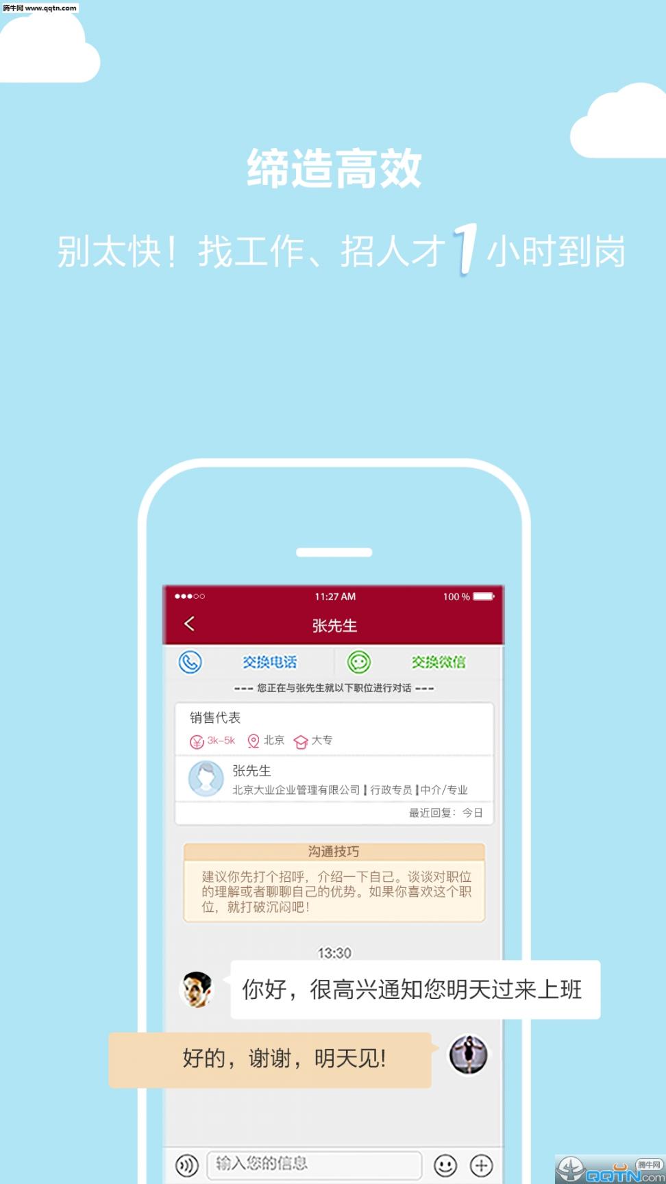 北京直聘App官方下载4