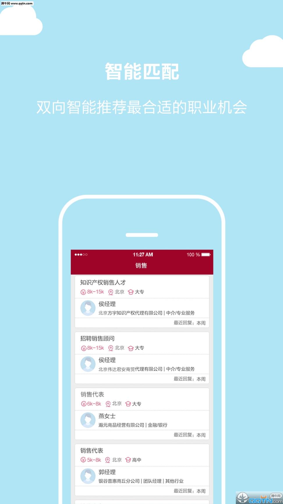 北京直聘App官方下载3