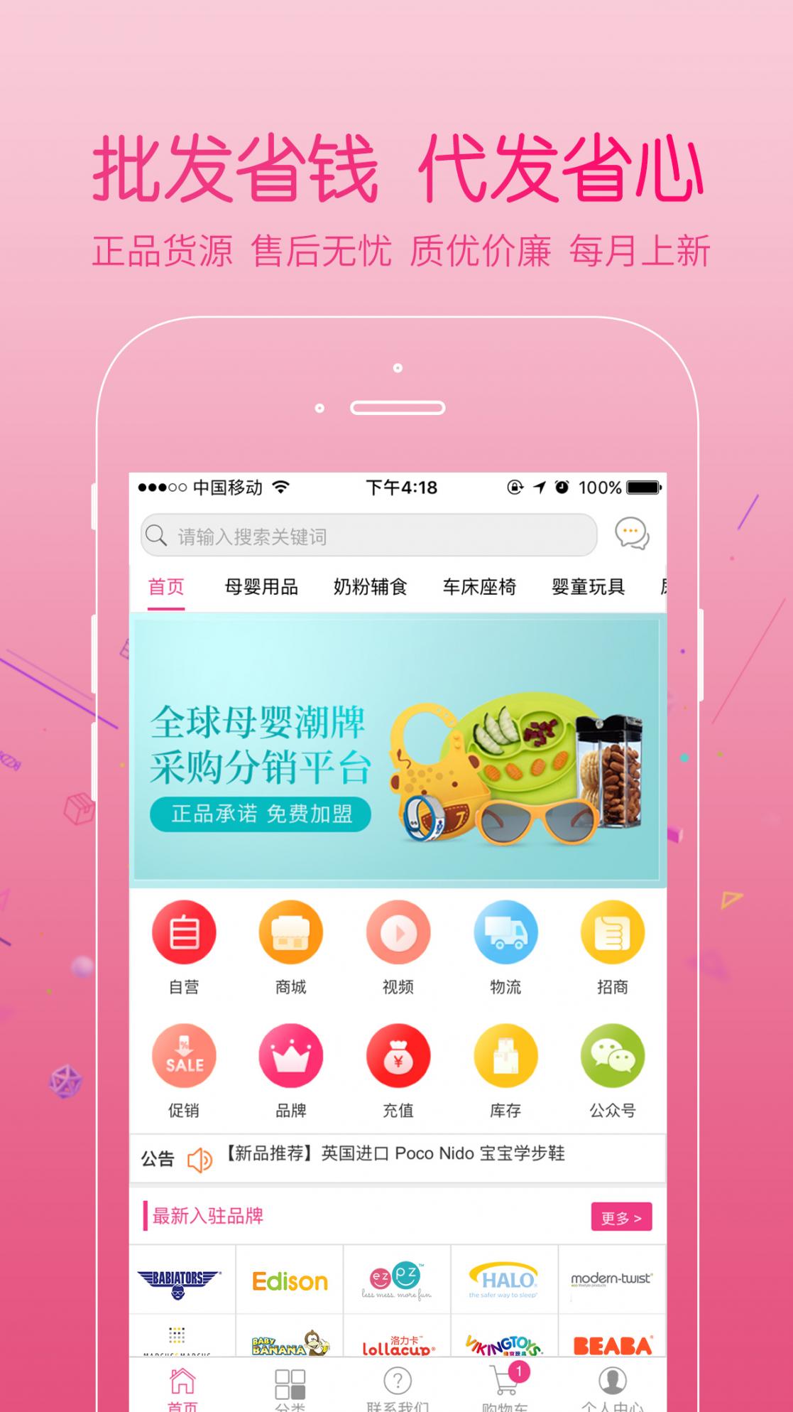 挚爱母婴app1