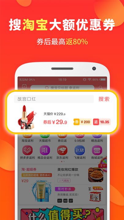 喜购app免费免费下载1