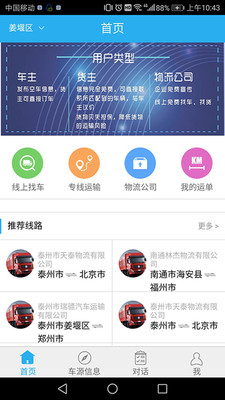 快来运app1