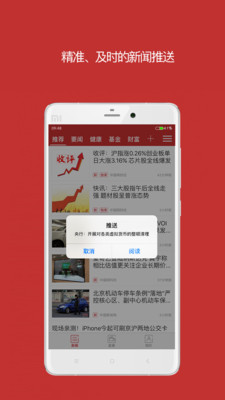 中国财经app4