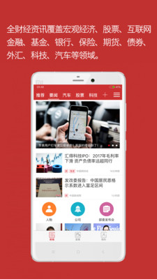 中国财经app1