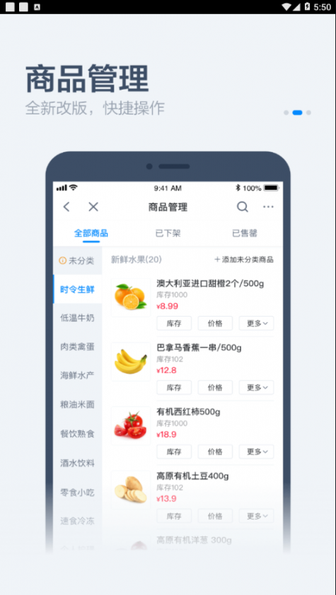 零售商家版app2