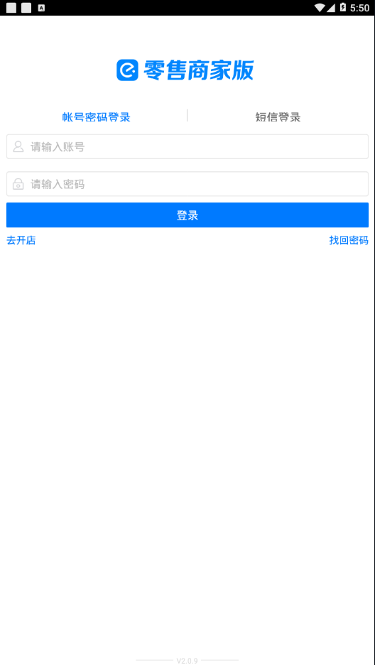 零售商家版app4