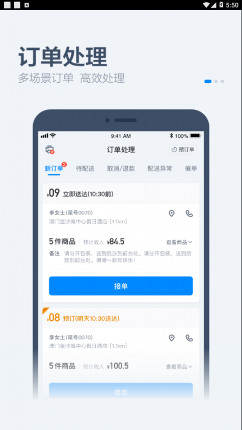 零售商家版app1