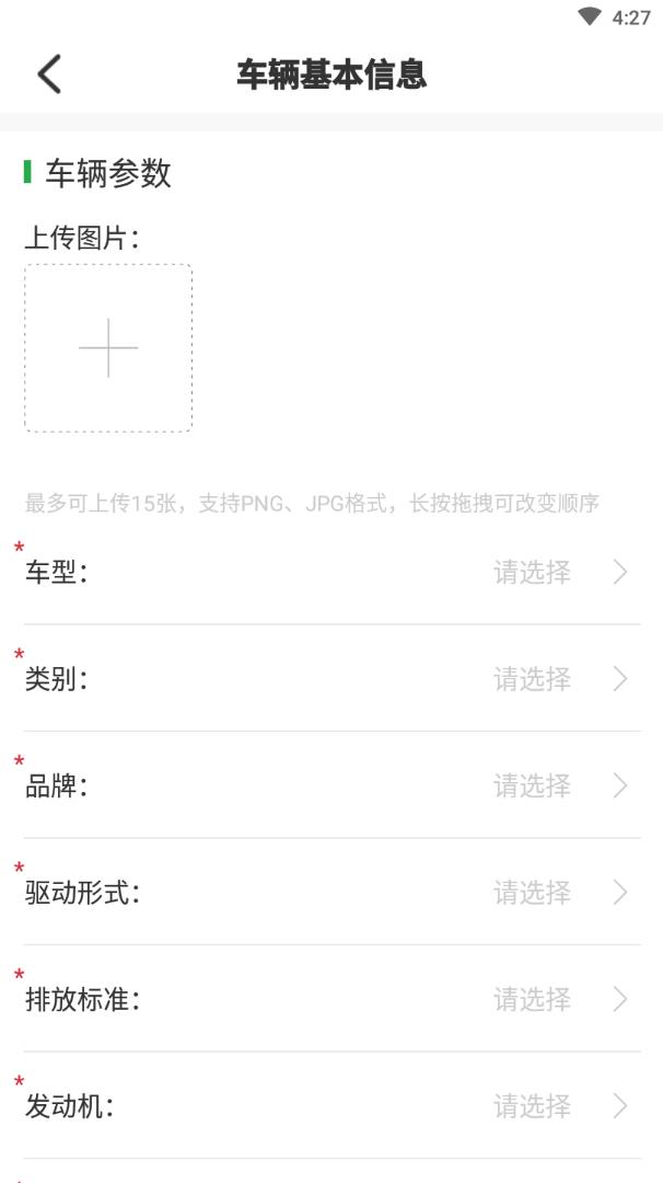 货车易卖app4