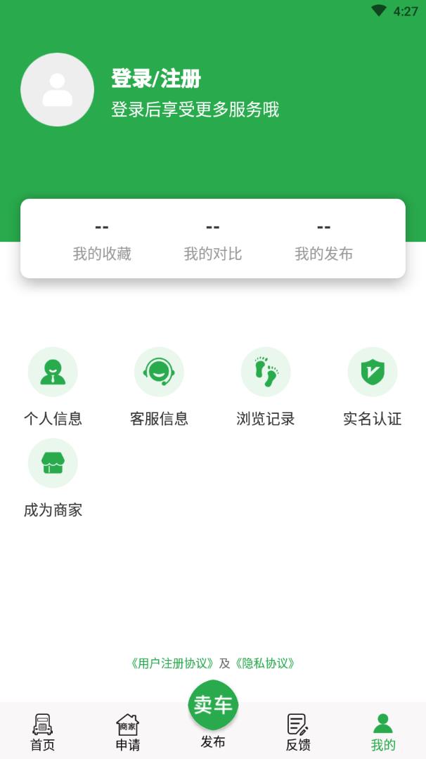 货车易卖app3