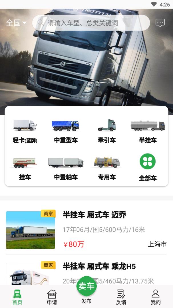 货车易卖app2