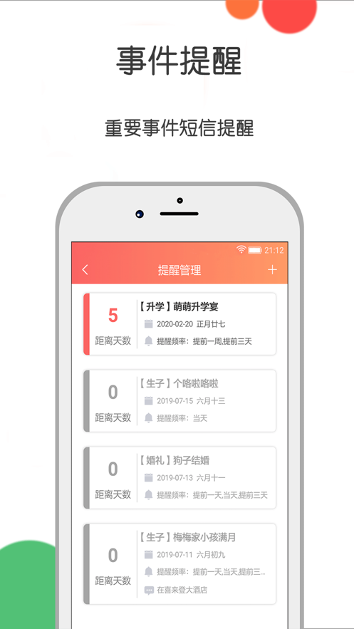 人情账簿app3