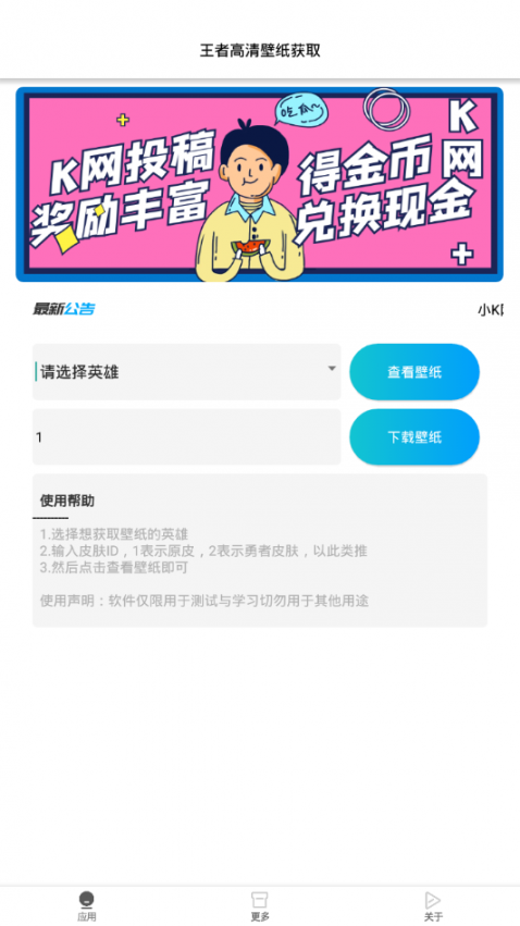 王者高清壁纸获取1