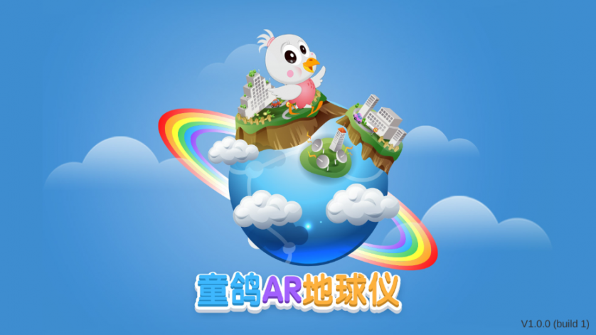 童鸽AR地球仪app2