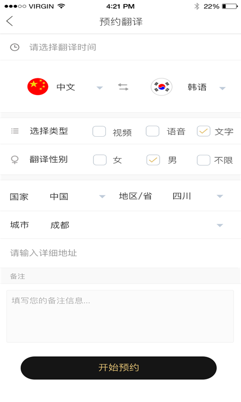 DiDi翻译app3