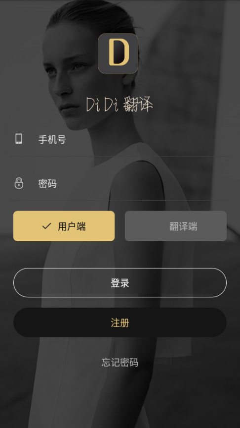 DiDi翻译app2