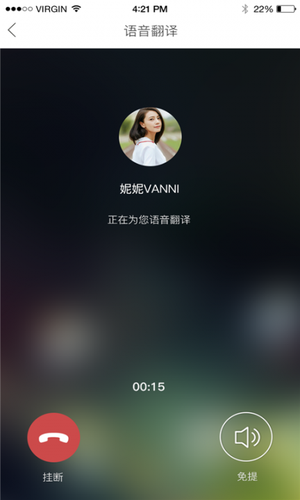 DiDi翻译app4