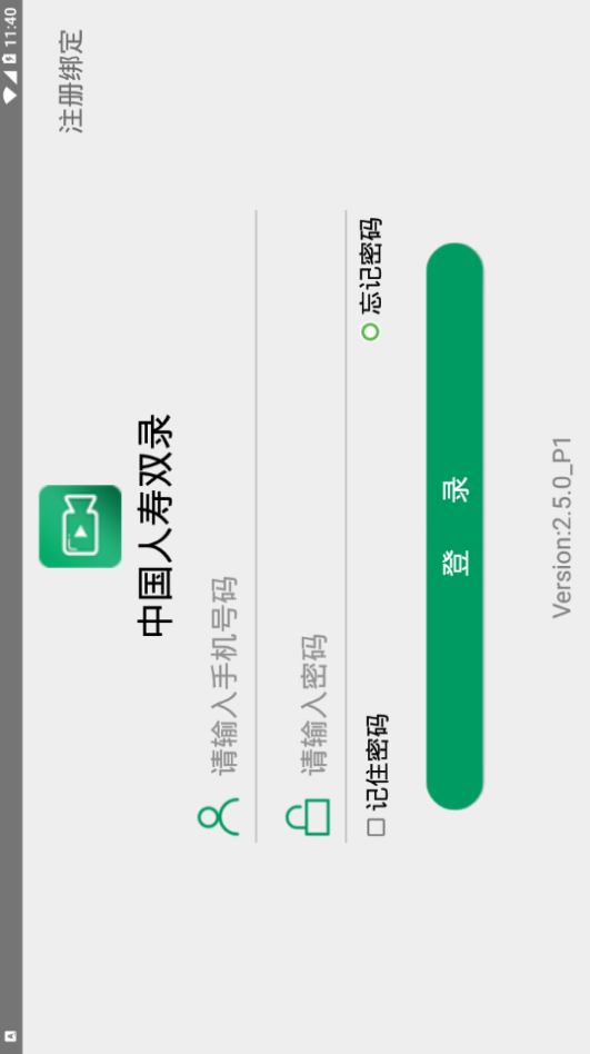 国寿双录app1