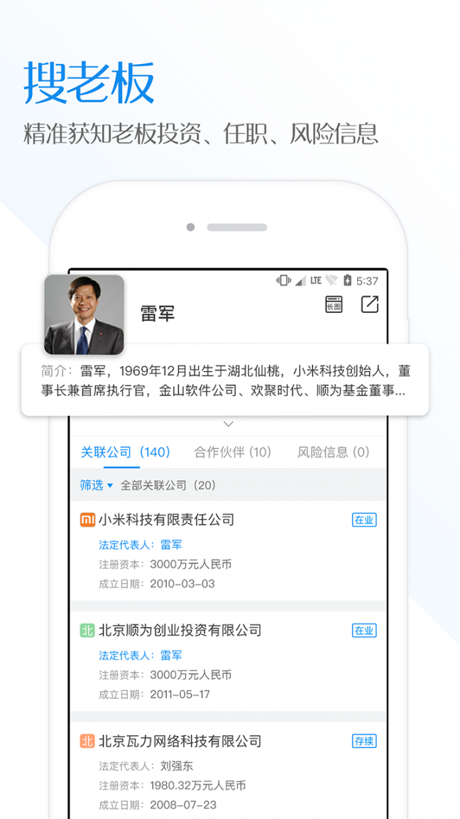 企查查启航版app3