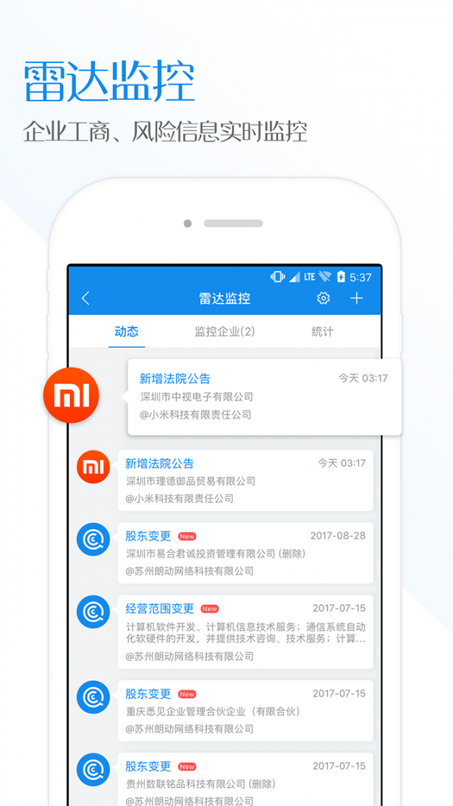 企查查启航版app4