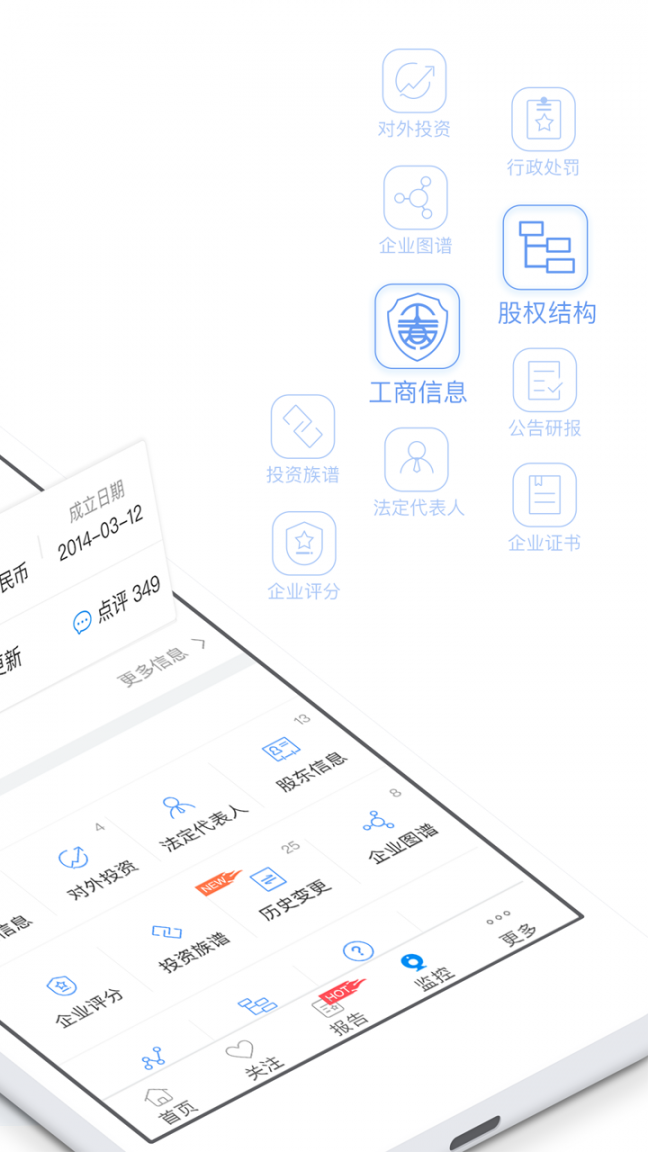 企查查启航版app2