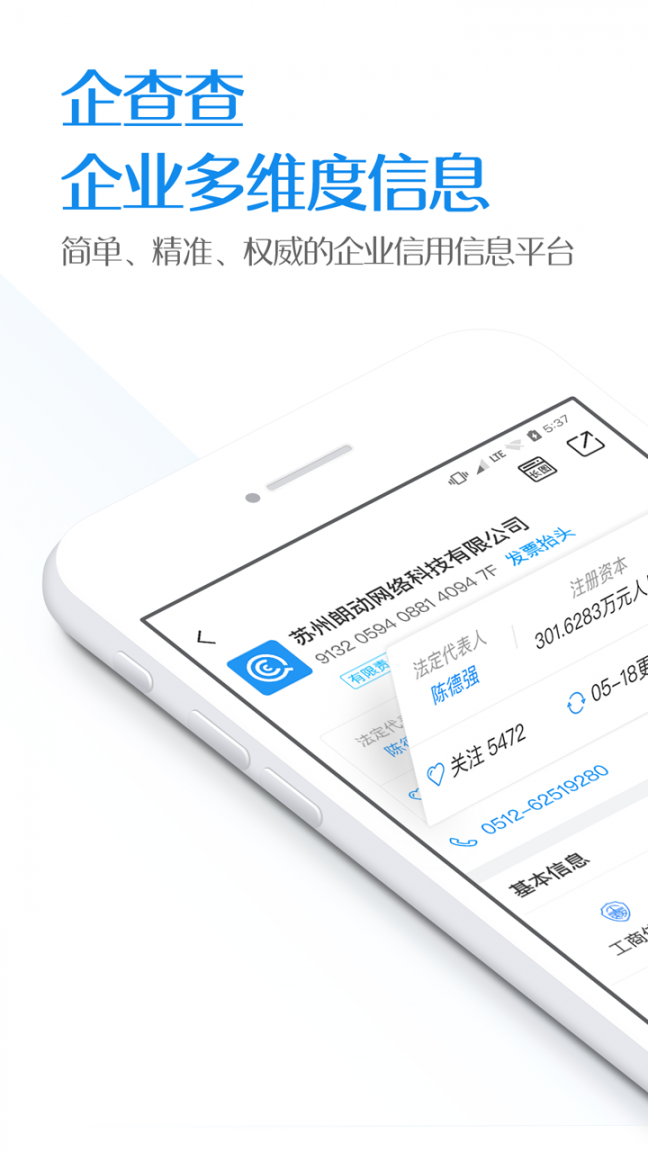 企查查启航版app1