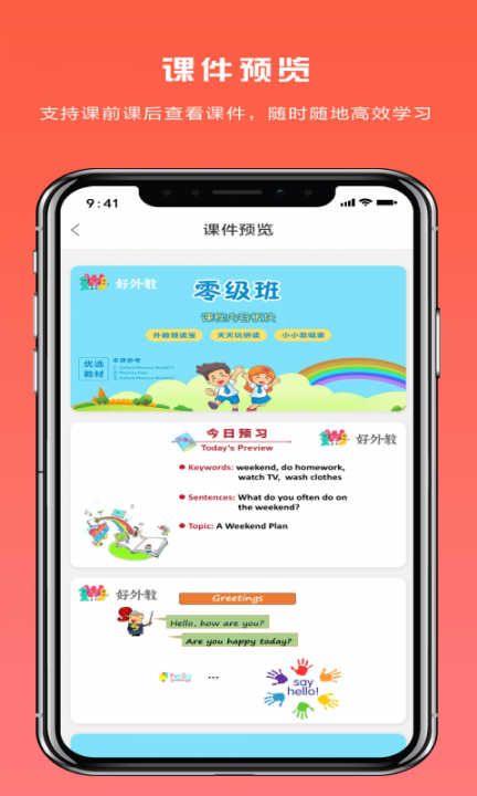 好外教app4