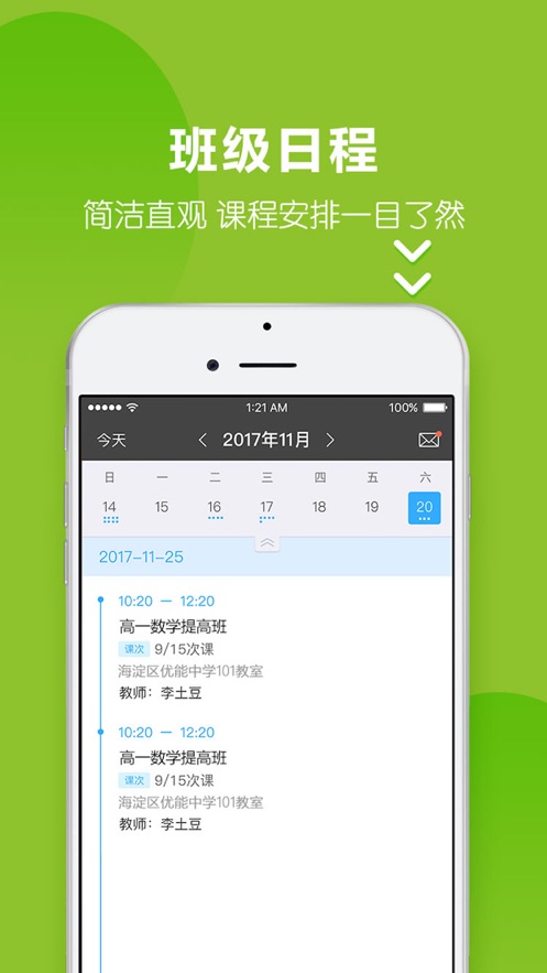 掌上优能家长app4