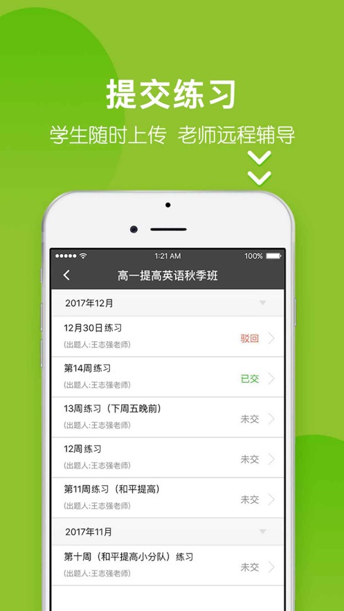 掌上优能家长app2