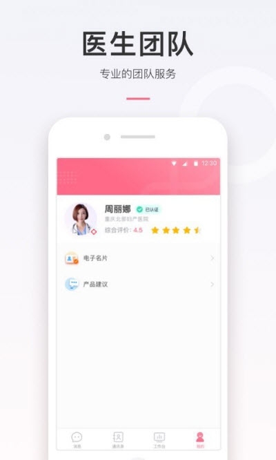 北妇医生app5