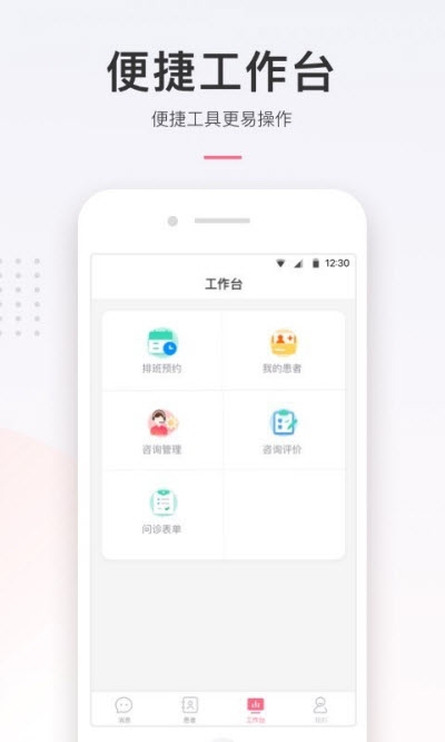 北妇医生app3