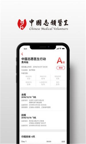 中国志愿医生app1