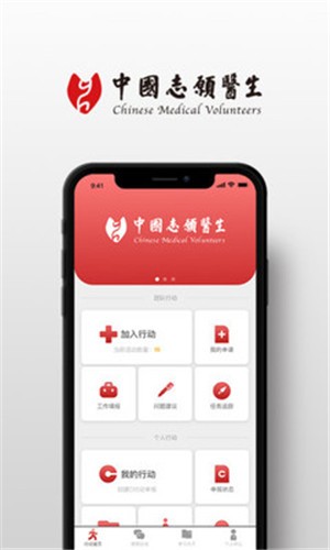 中国志愿医生app2