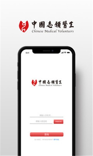 中国志愿医生app4