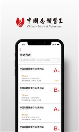 中国志愿医生app3