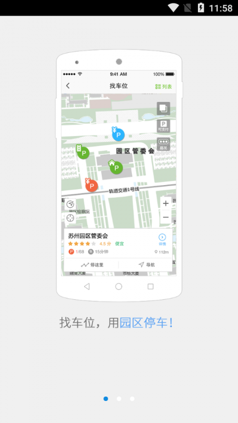 苏州园区停车app2