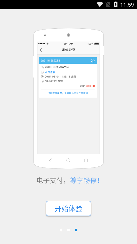 苏州园区停车app4