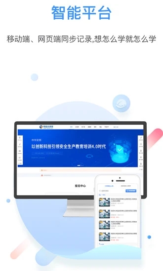 中安云课堂安卓版登录4