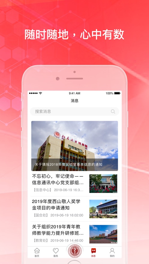 医信随行app2