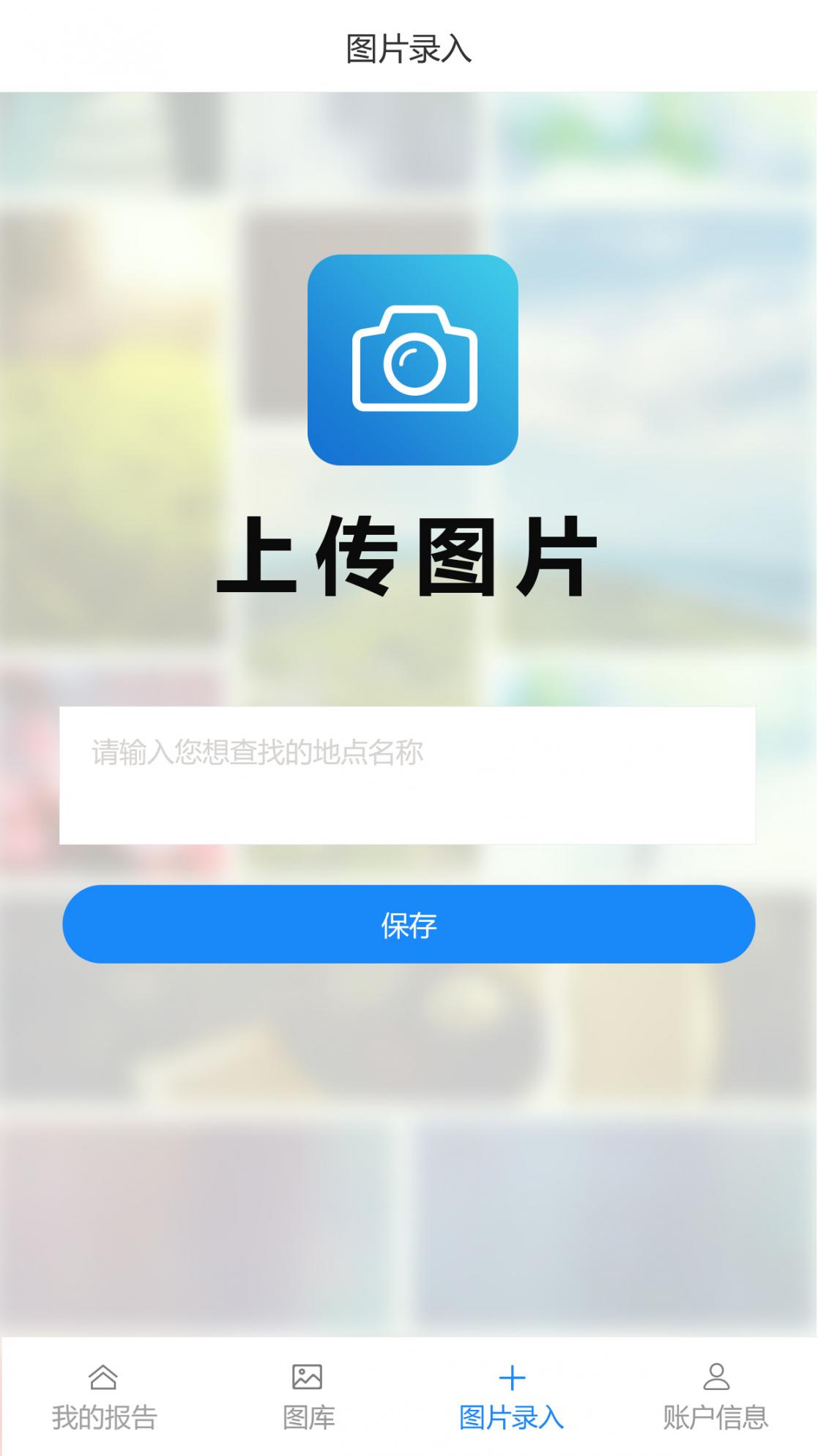 旅游资源调查app4
