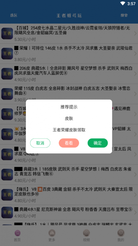 王者租号玩软件app1