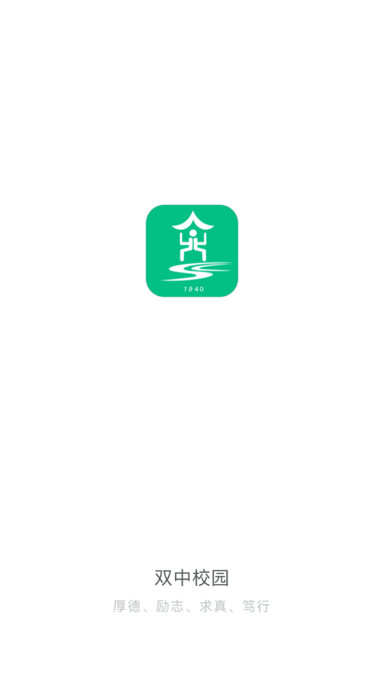 双中校园app1