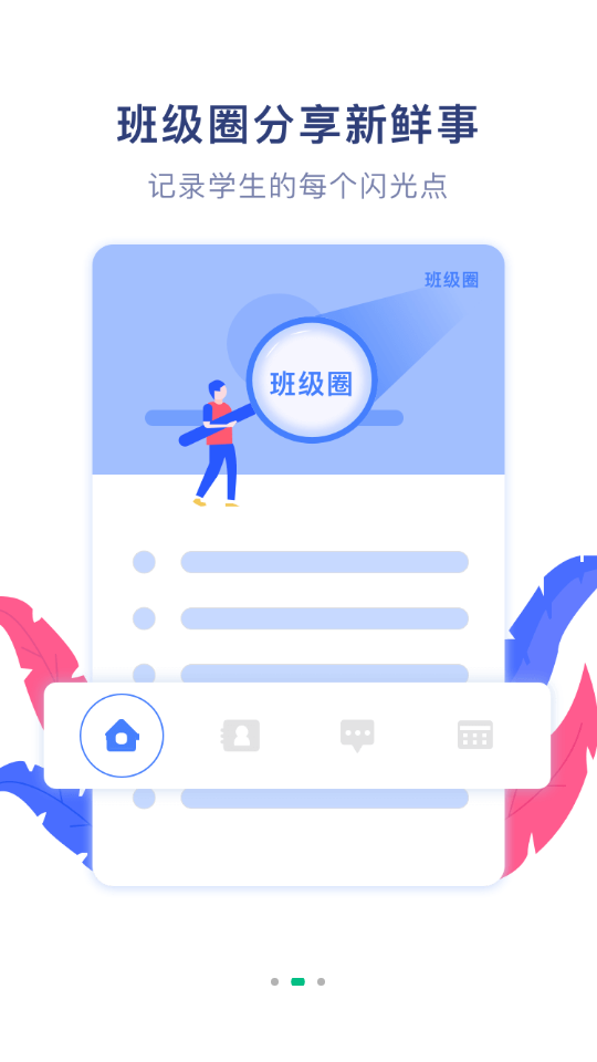 双中校园app3