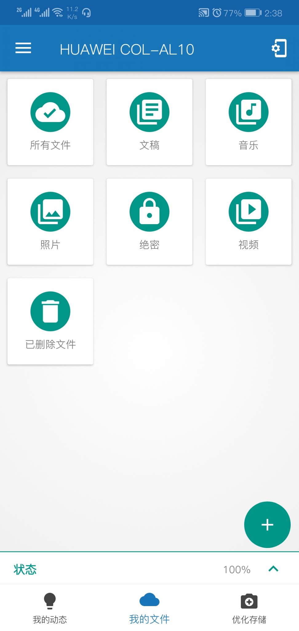 Degoo网盘客户端app2