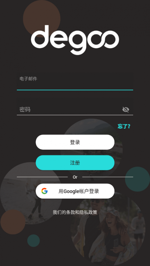 Degoo网盘客户端app1