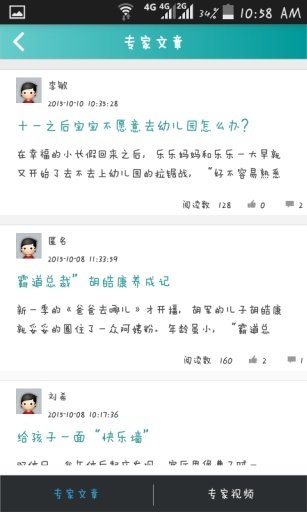 智慧幼儿园教师版app5