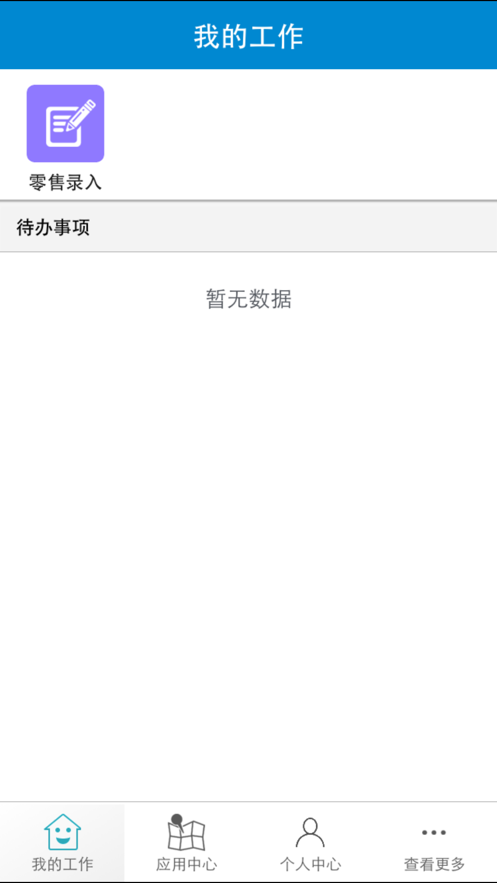 长虹营销业务平台app3