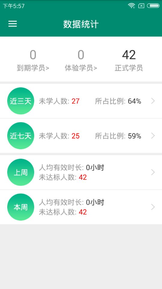 红杉树教师app3
