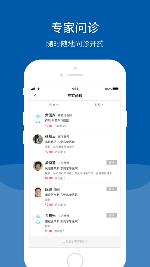 东莞东华app2