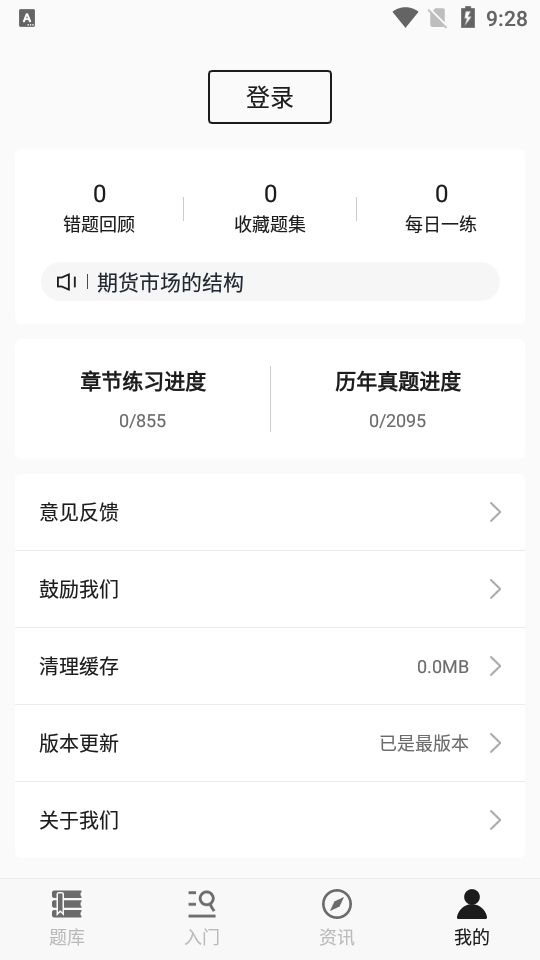 题海进阶app3