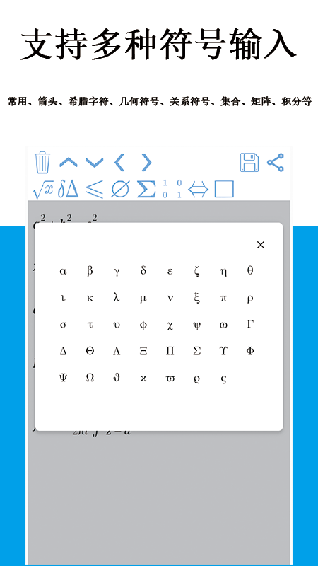SymEditor数学公式4